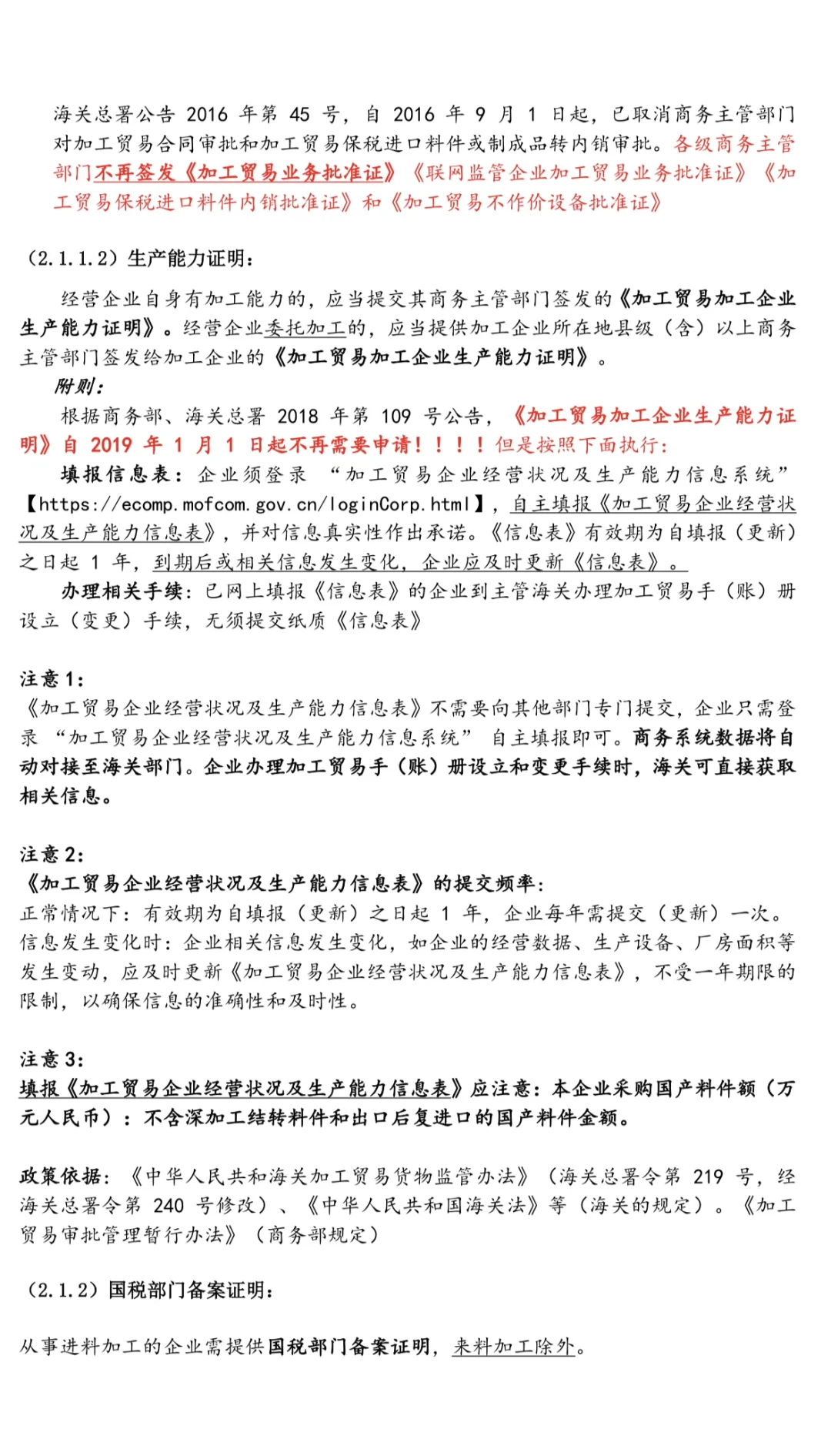 第一次做来料加工全流程