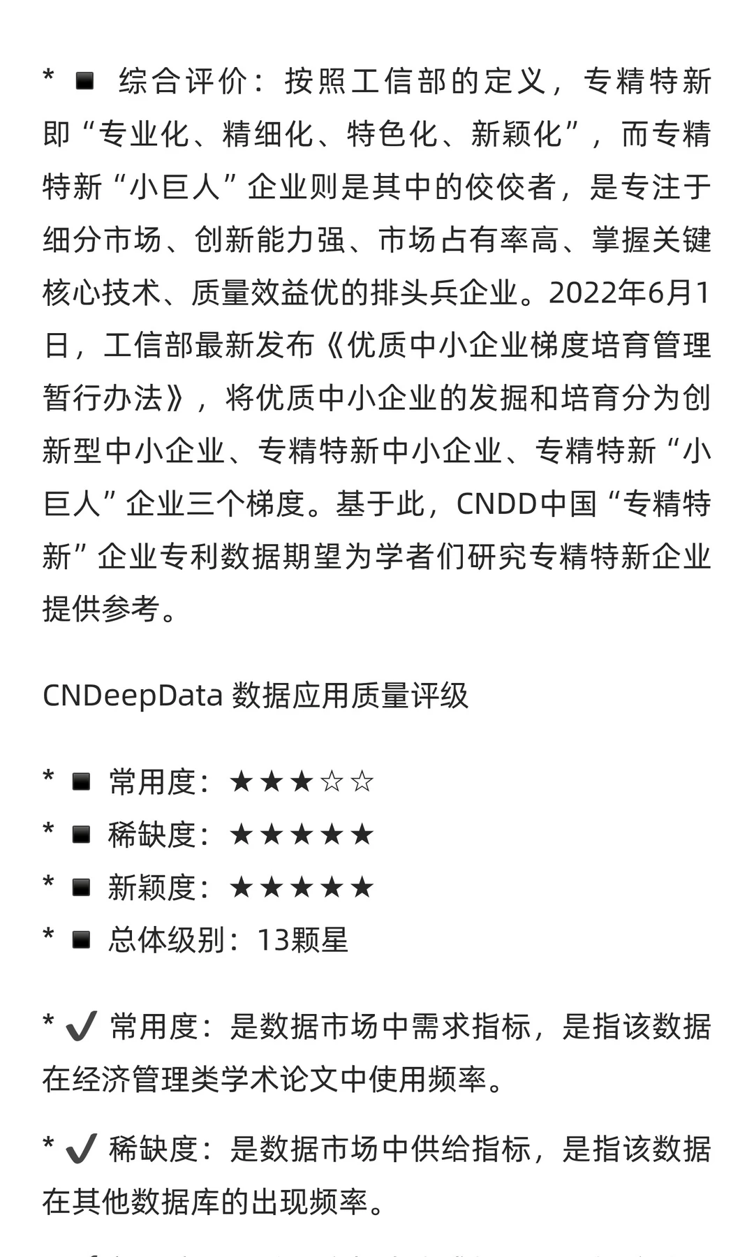 CNDD-0153 2013-2024“专精特新”企业数量