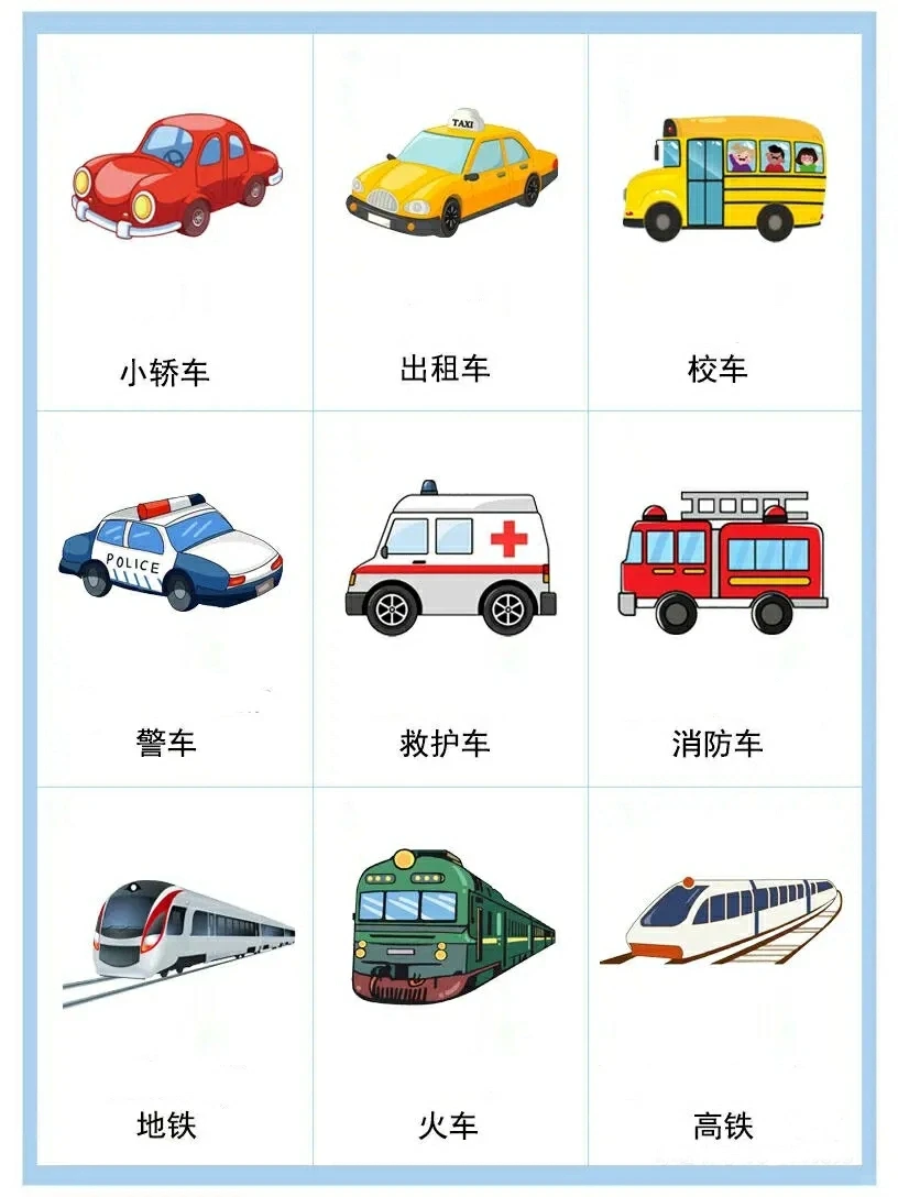 交通工具大集合??????