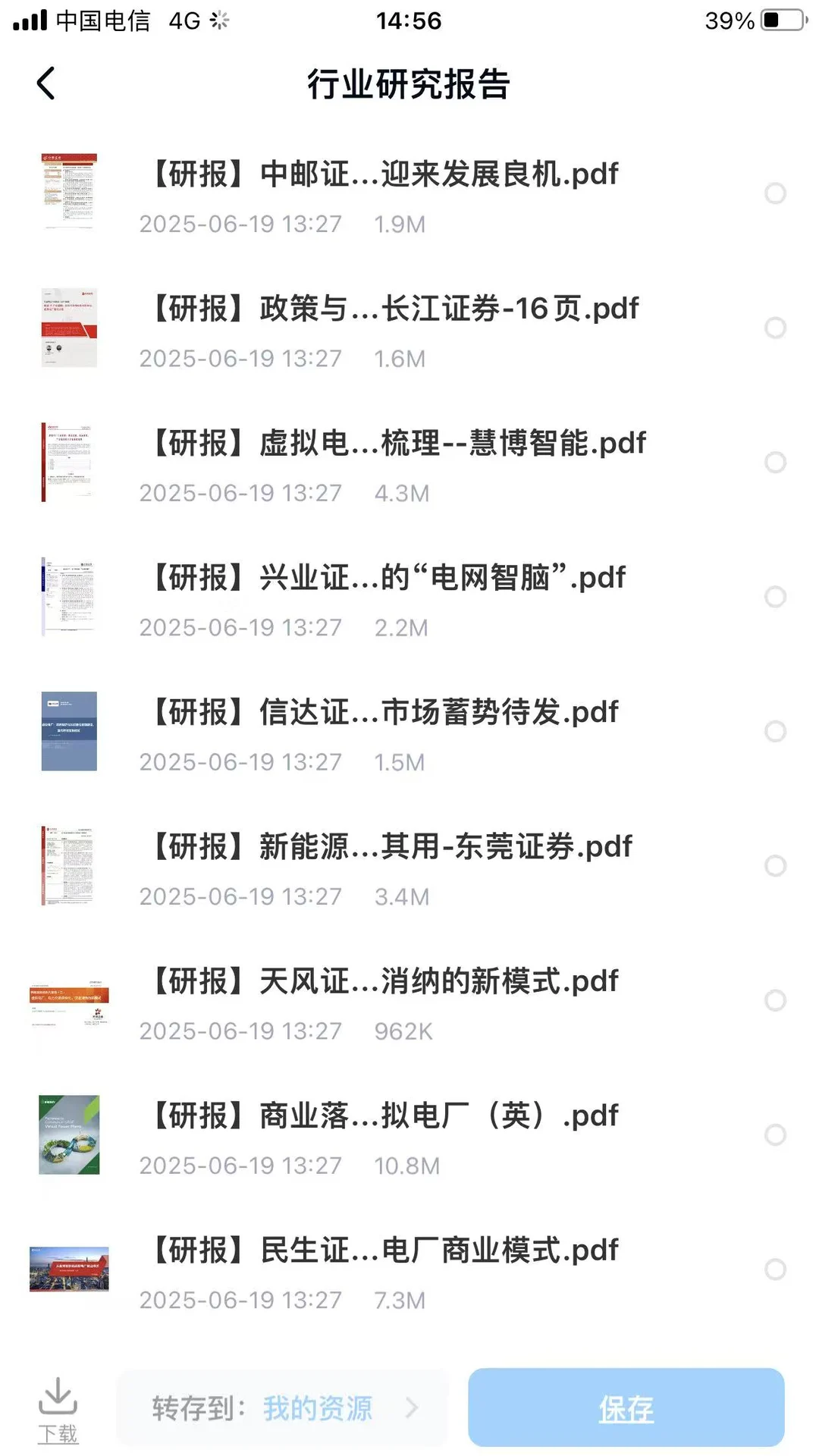 虚拟电厂地方实践：粤晋鲁三地案例深度解析