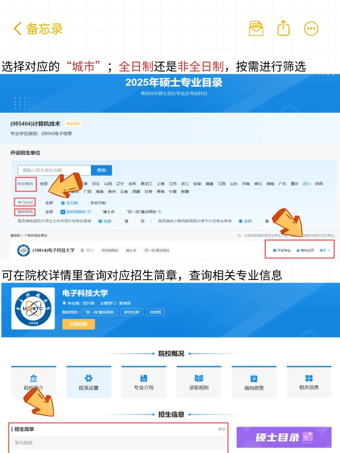 研招网上怎么查院校专业？保姆级教程get✅