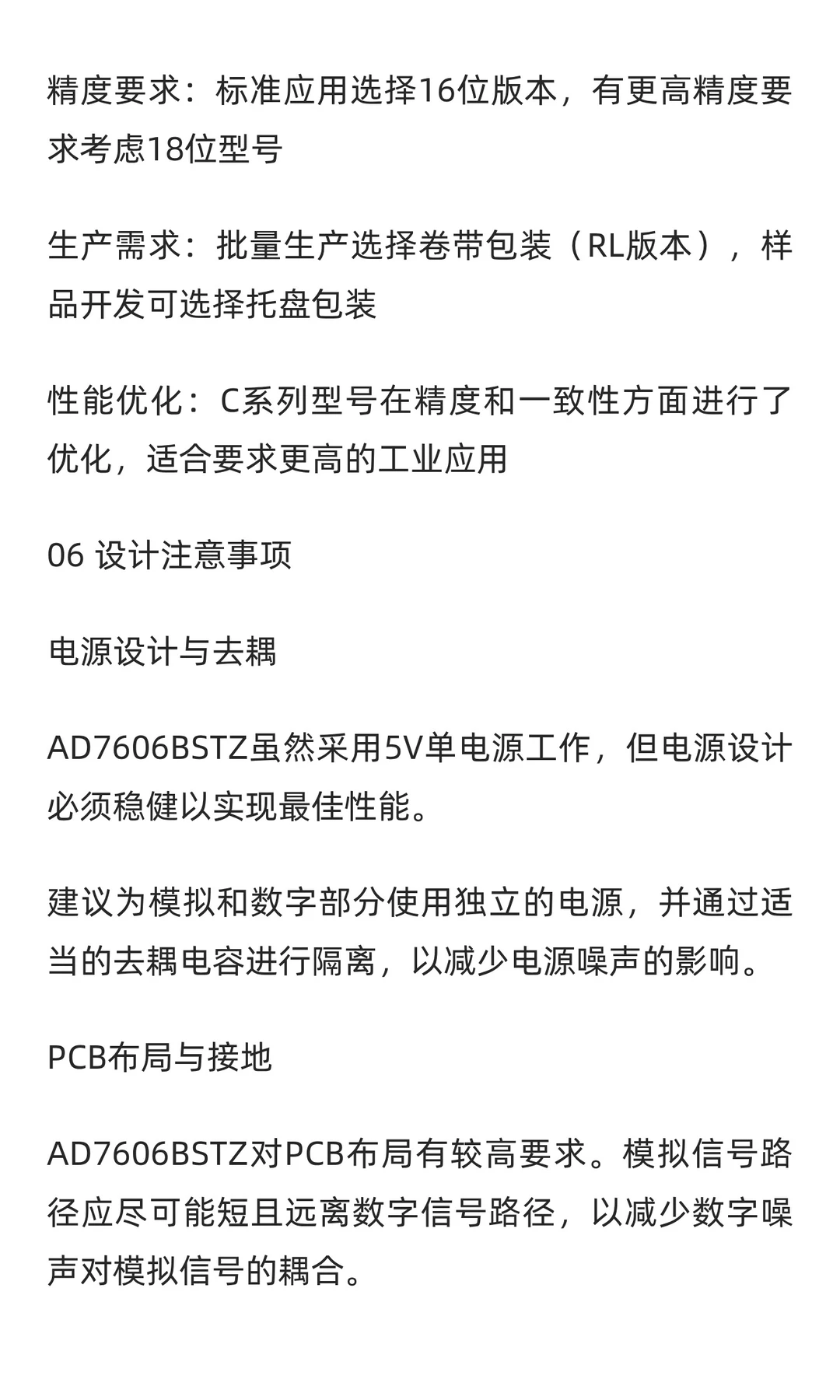 AD7606BSTZ:高性能多通道同步采样专用ADC