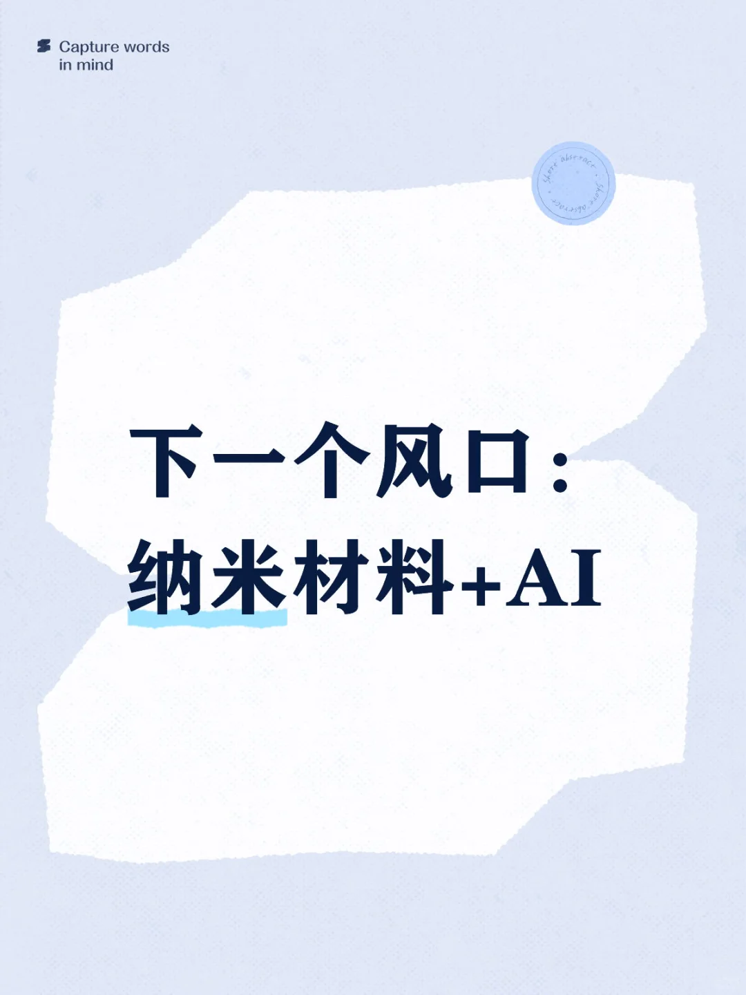 真心希望纳米材料方向的同学要刷到啊！！！