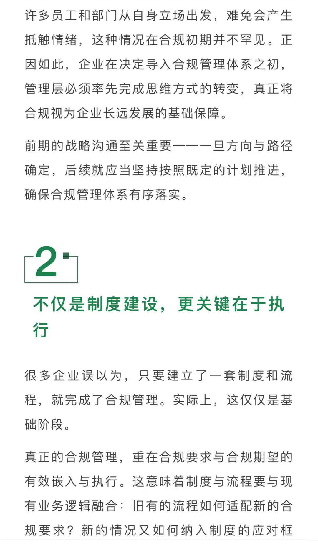 合规管理，其实是在“思想工作”