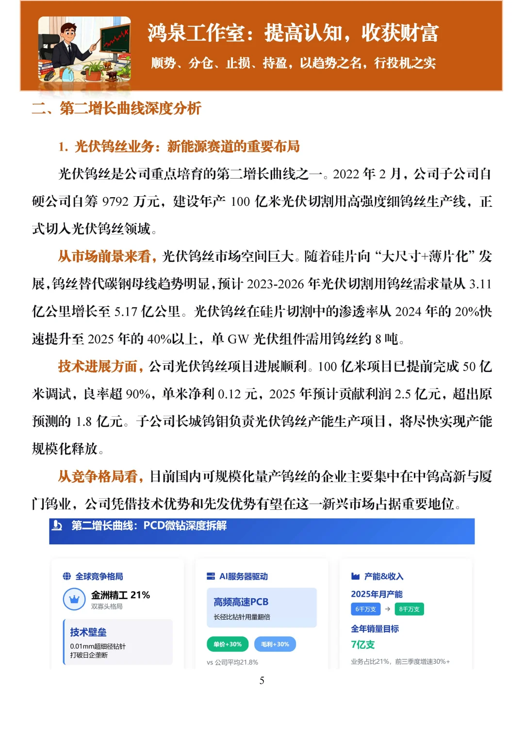 下一个特变电工：中钨高新 剑指1200亿！