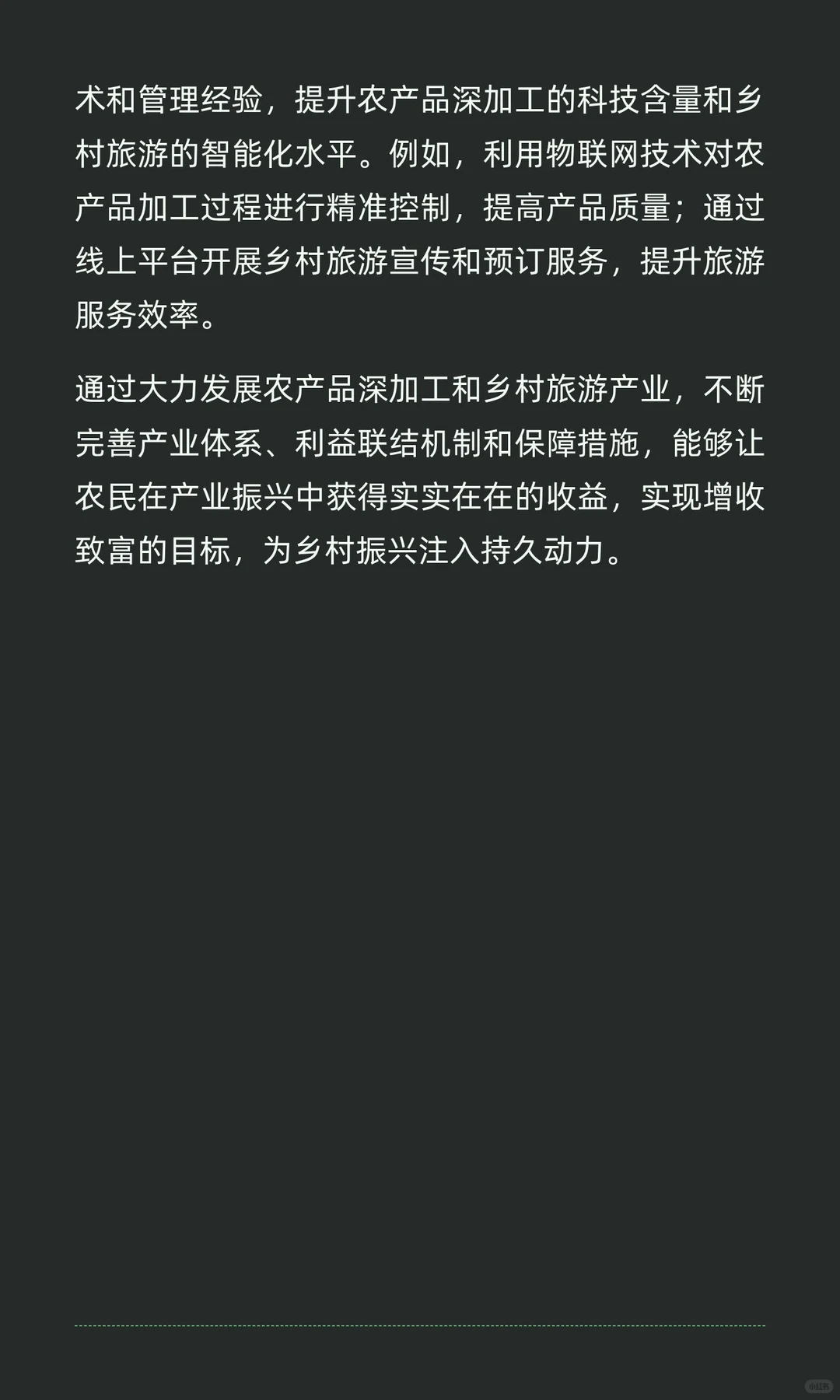 以产业振兴为引擎，拓宽农民增收路径