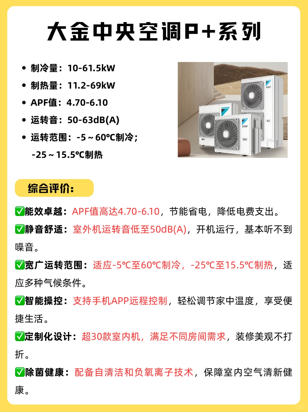 装修选中央空调必看，新手也能轻松挑对