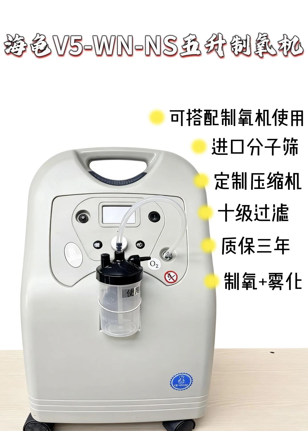 绿色VS-WN-NS五升制氧机
