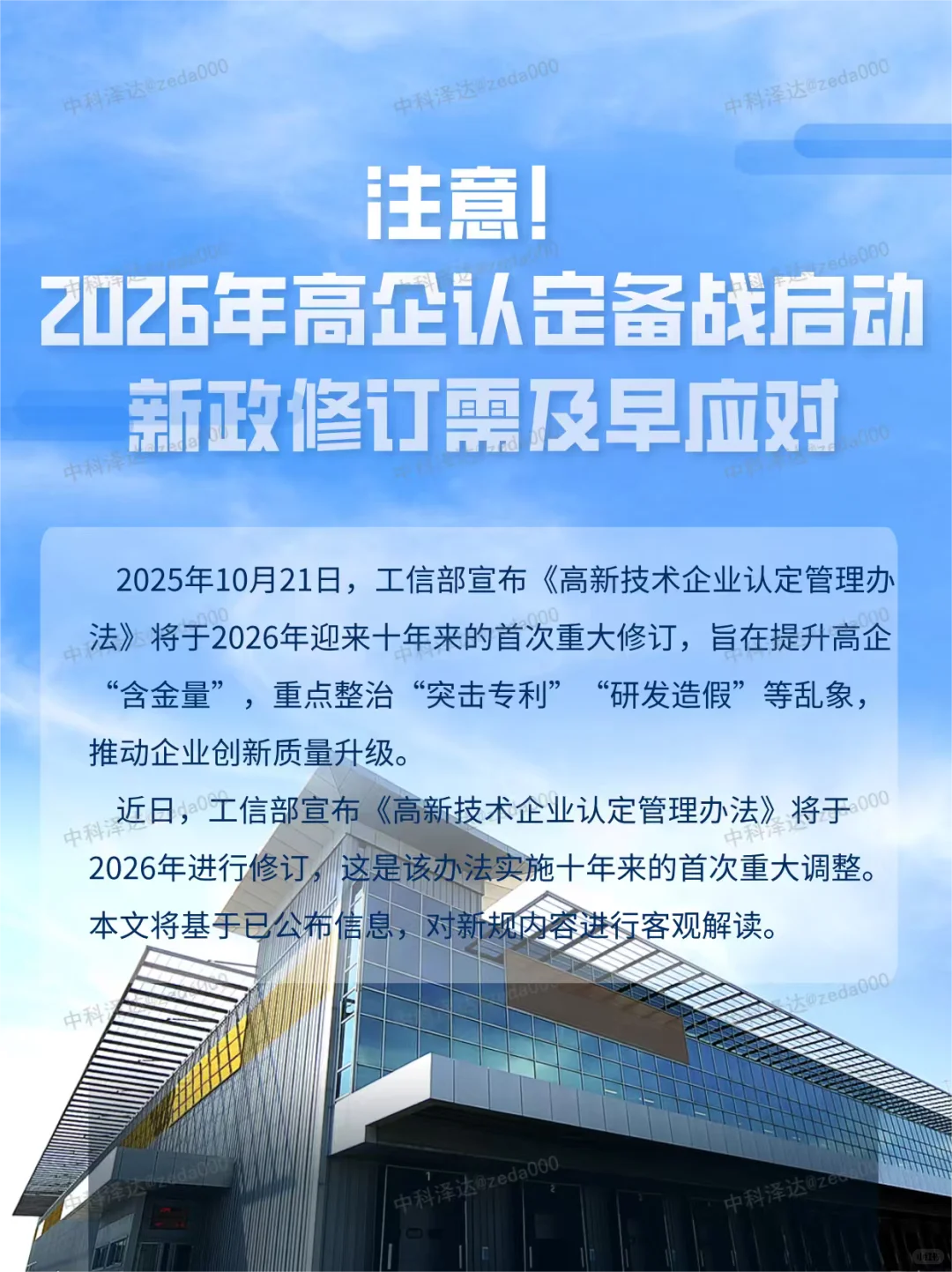 ?26年高企申报大变天！企业不看要吃亏