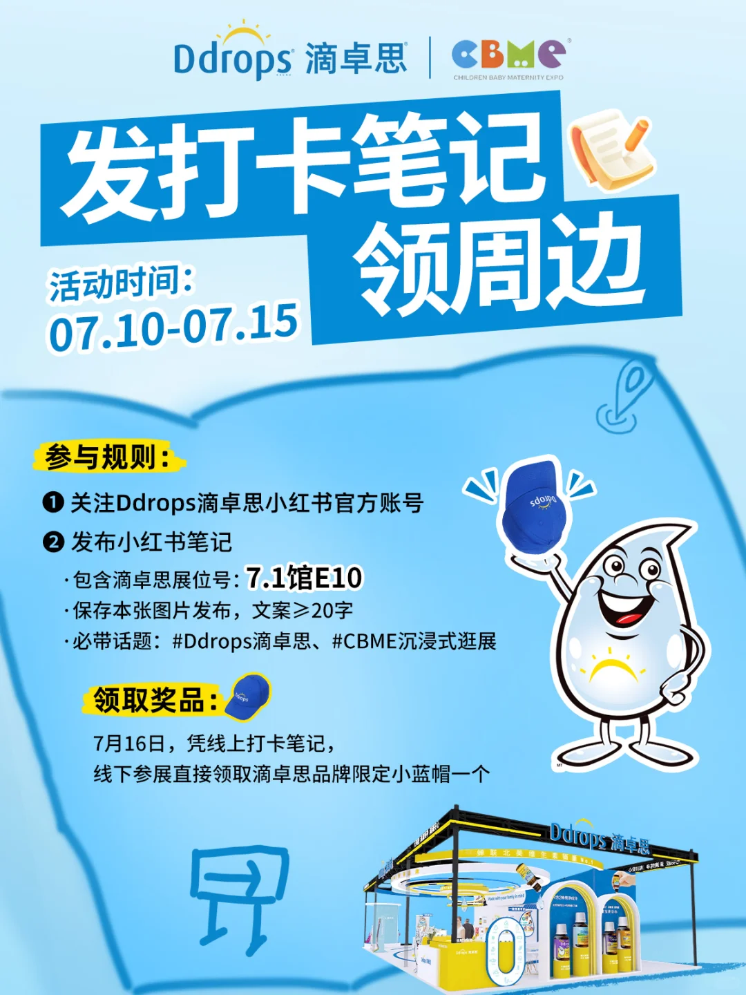 发打卡笔记，CBME见面就送滴卓思限定礼！