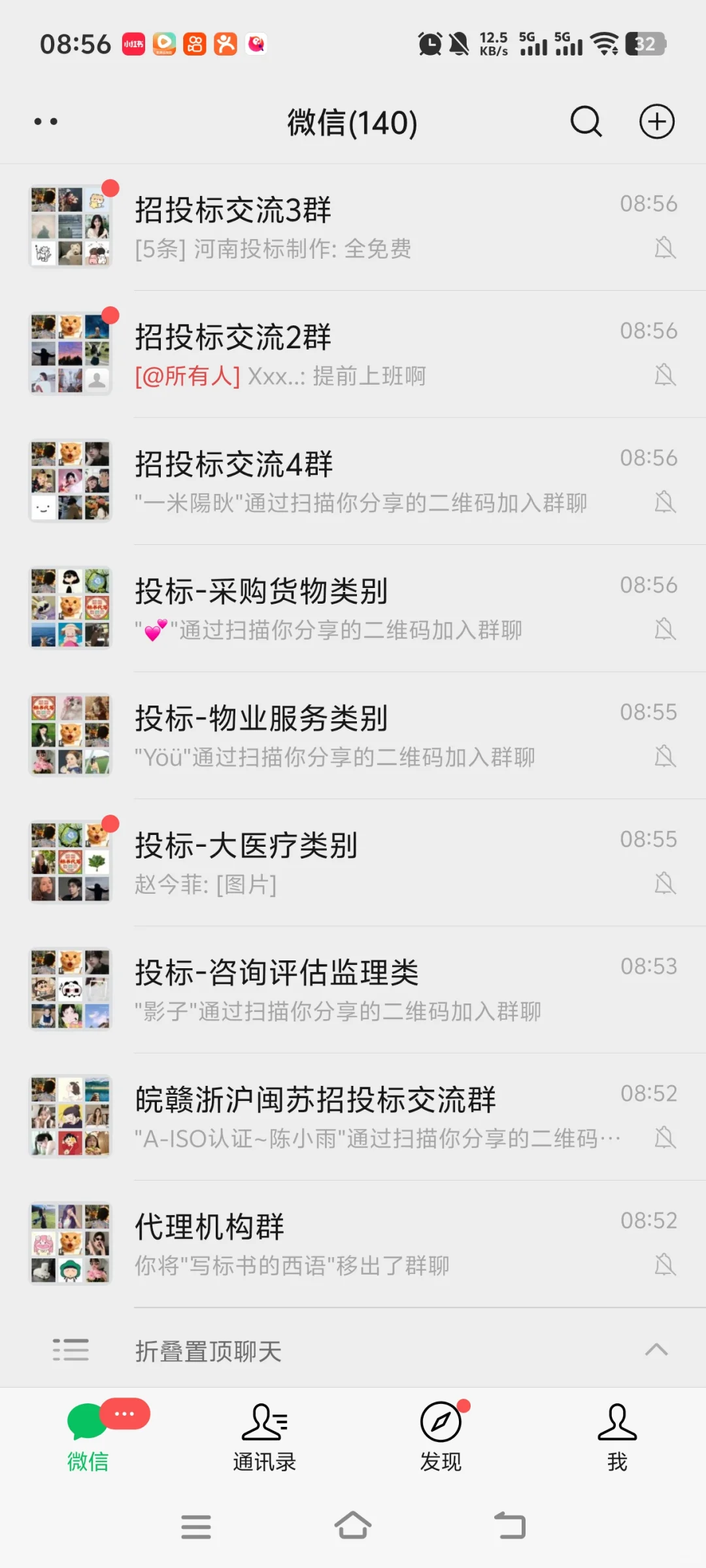 招投标的交流群