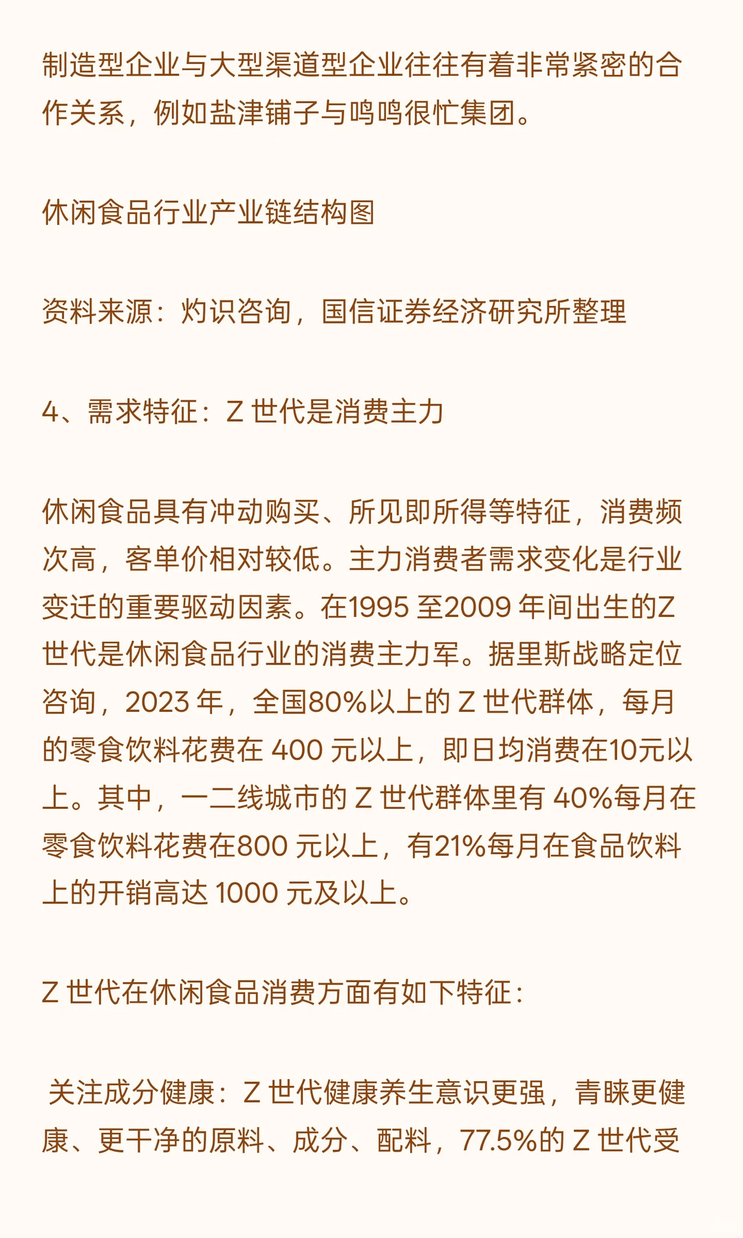 休闲食品行业全景：万亿赛道，百家争鸣