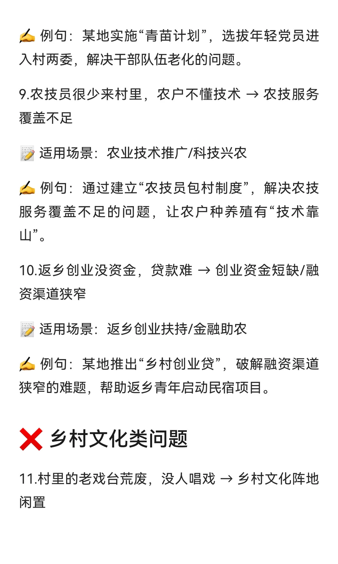 ?周秘书整理｜申论规范词1000条·问题类