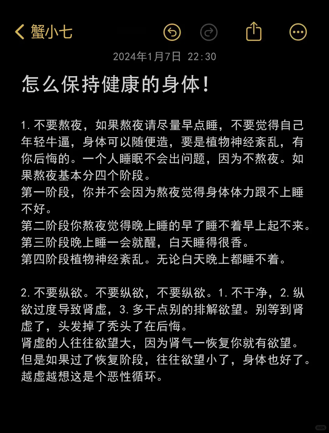 怎么保持健康的身体！