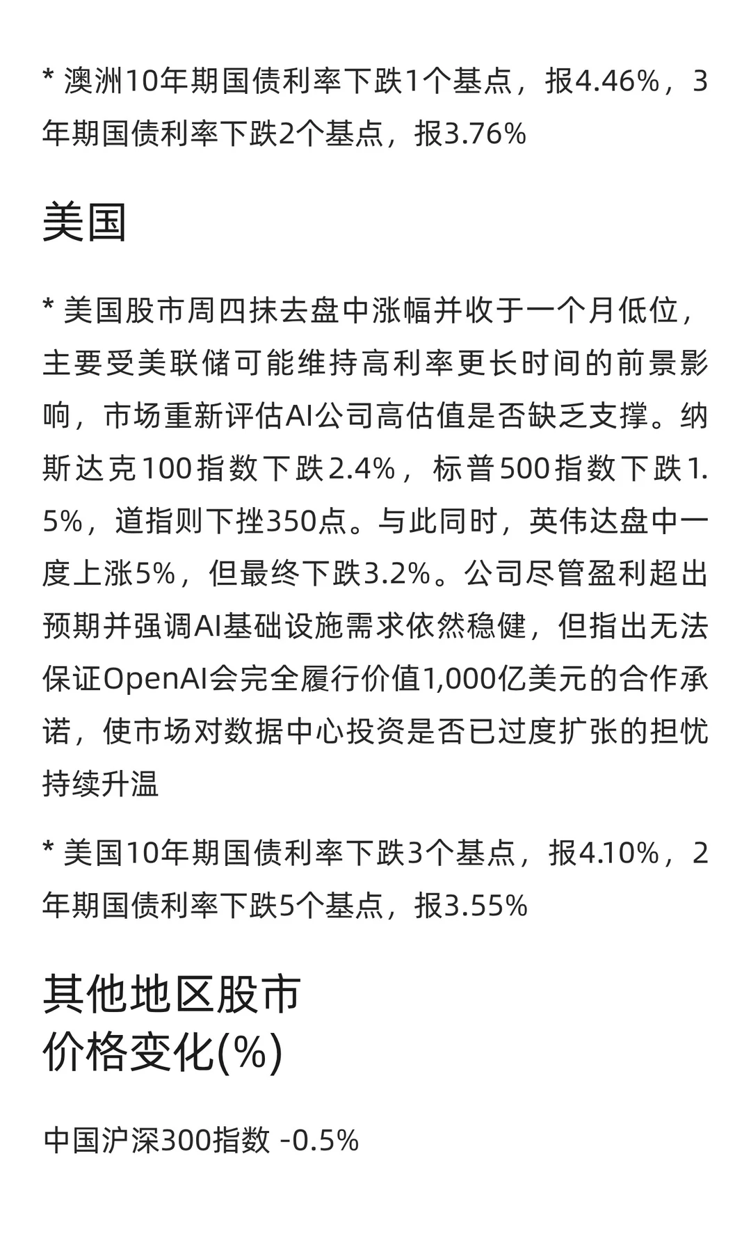 瑞承家族办公室| 2025年11月21日晨报