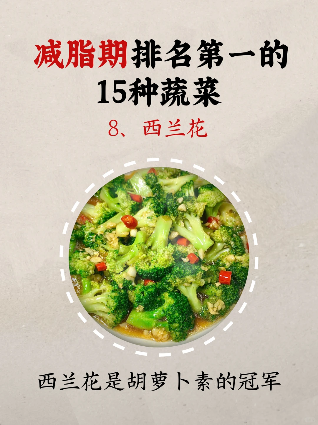 减脂期排名第一的15种蔬菜