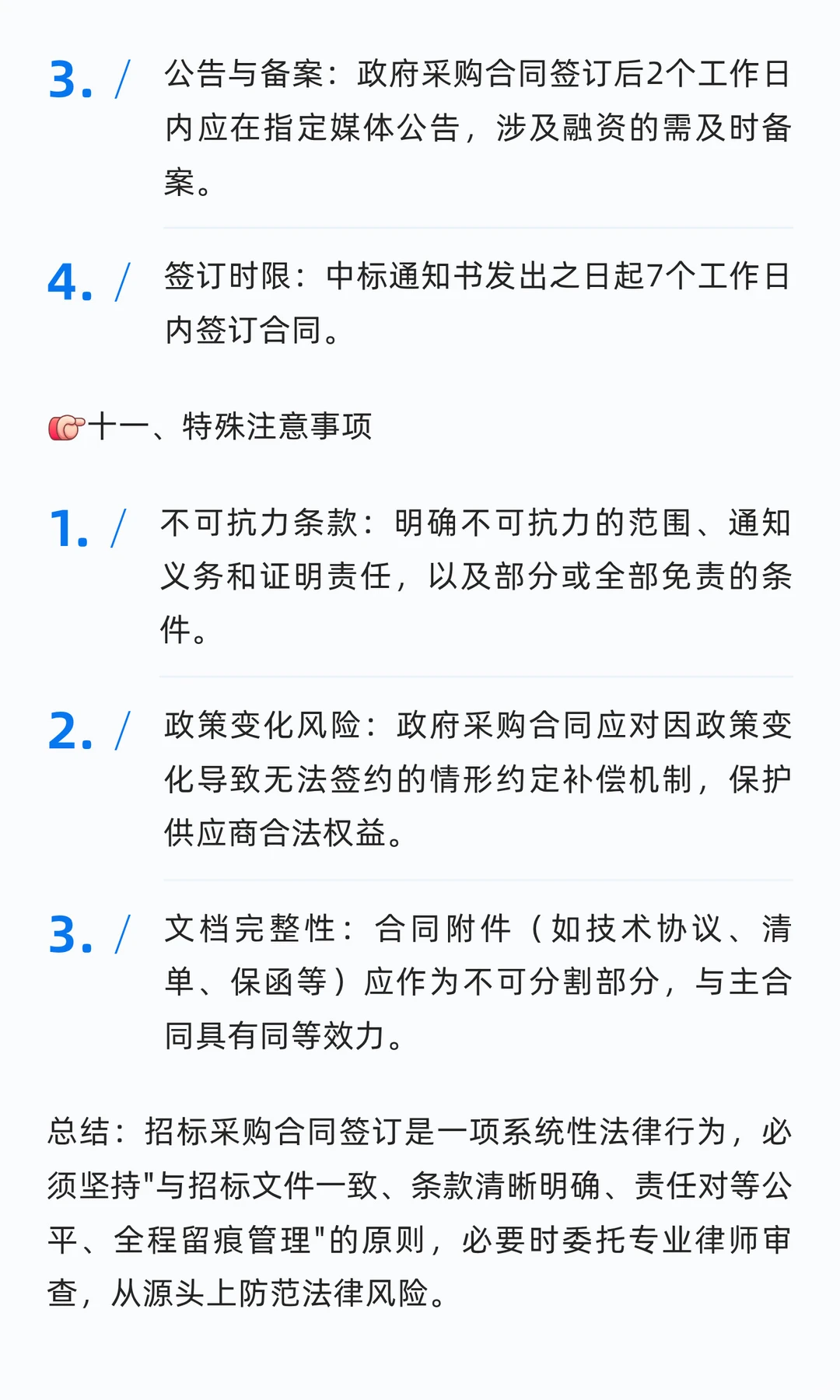 ?招标采购合同这34个坑千万别踩