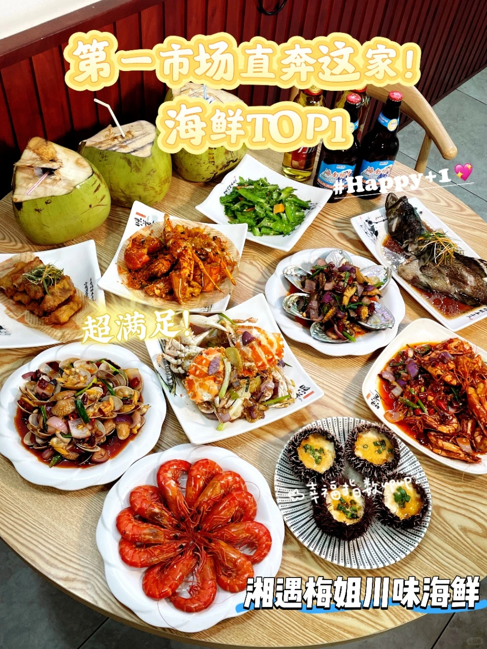 第1️⃣市场直奔这家！海鲜TOP1️⃣！?