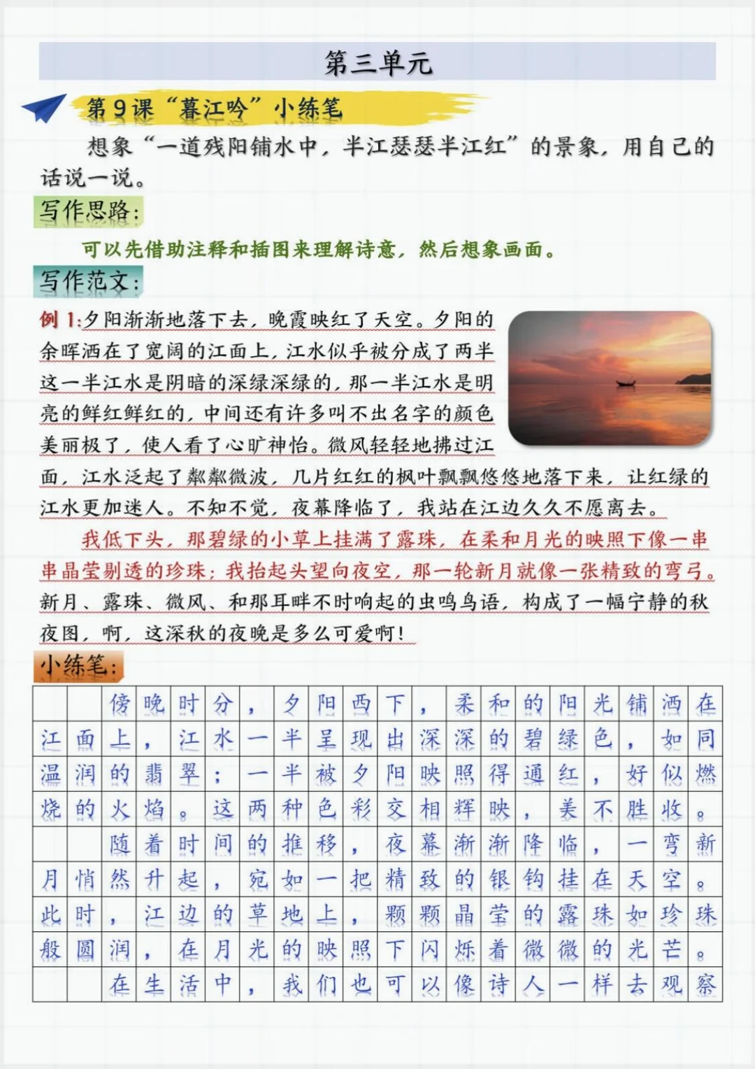 四上语文《课后小练手》全部练完，开学躺平