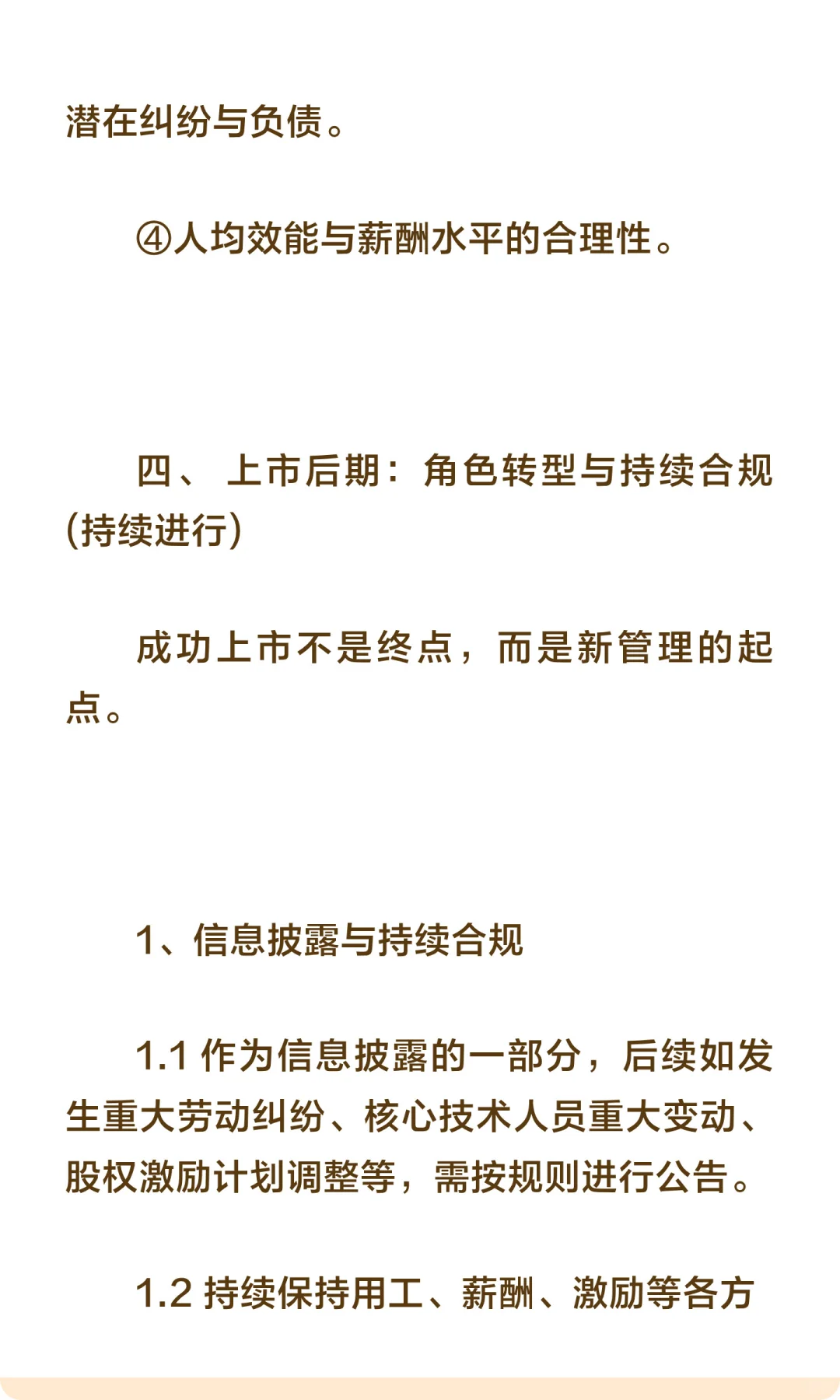 上市倒计时：人力资源部必须完成的N项关键