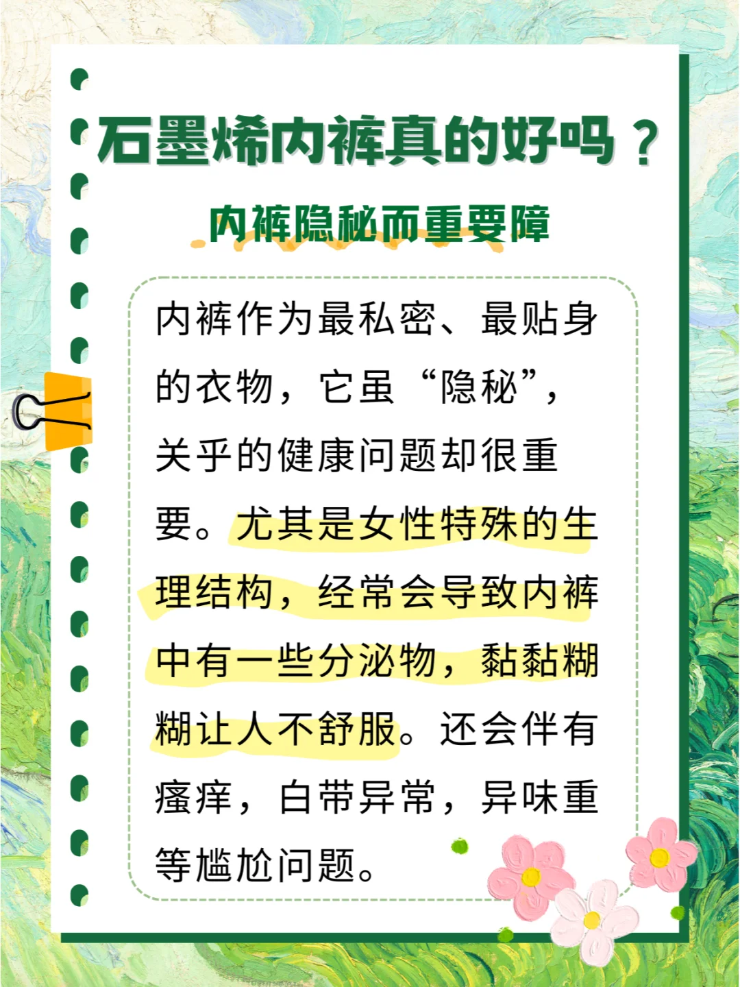 石墨烯内裤真的还好吗？是不是智商税？