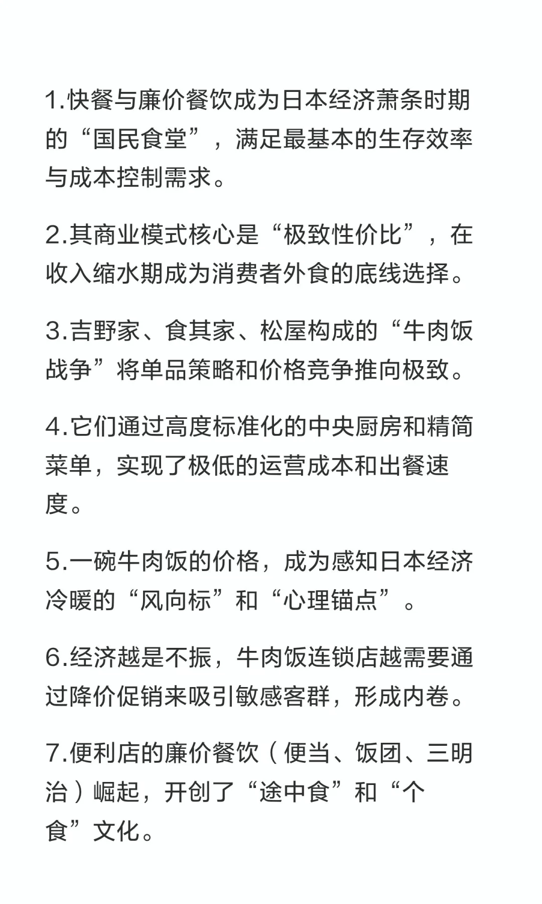 5分钟讲透日本经济萧条时期快餐业与廉价餐