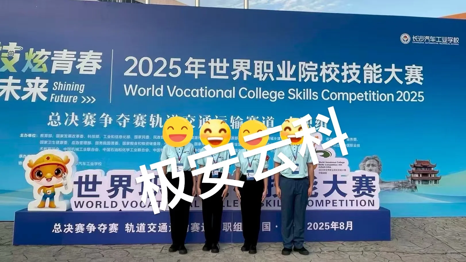 终于拿到梦寐以求的奖牌啦！世界职业院校技