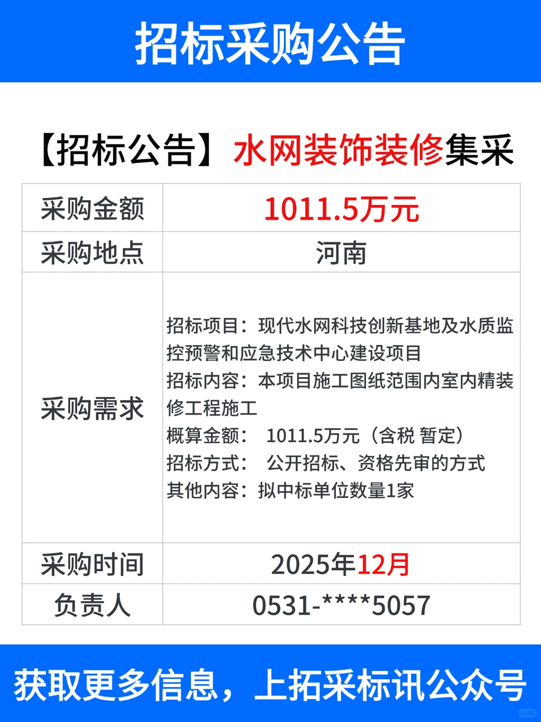查招标信息，上拓采标讯