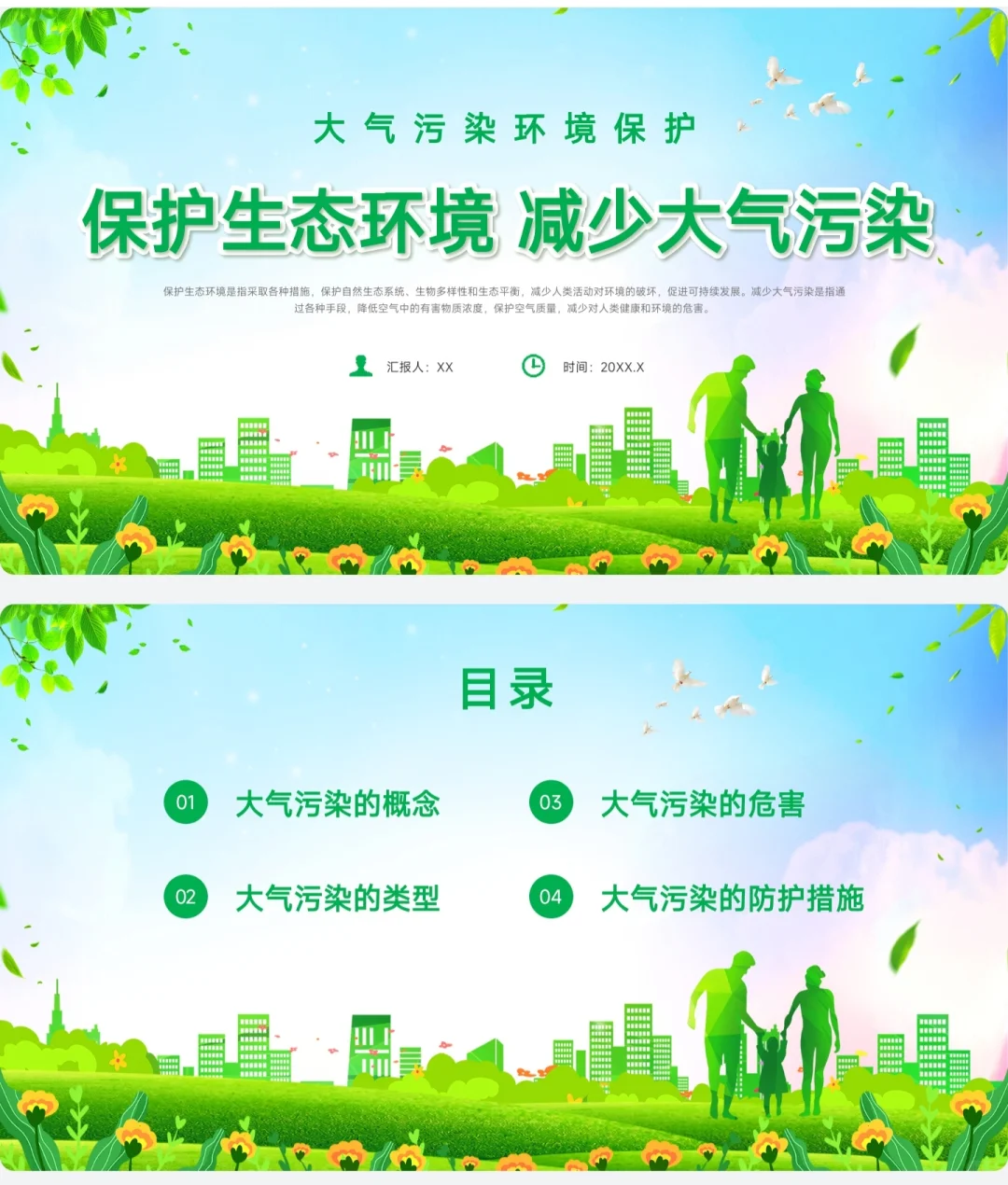 保护环境，减少大气污染主题ppt课件