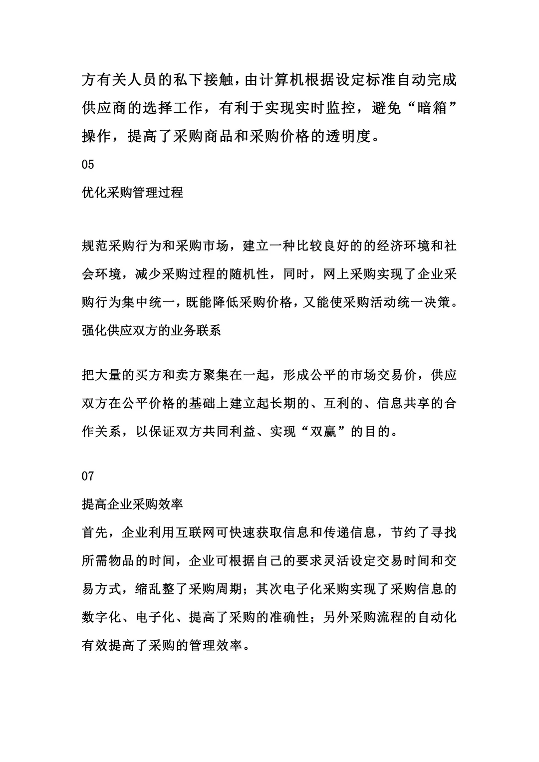 采购管理系统化