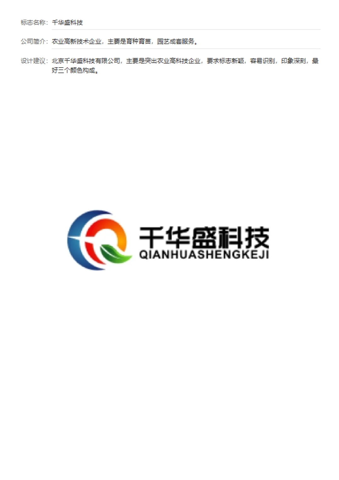 高新技术产业公司企业商标志logo设计