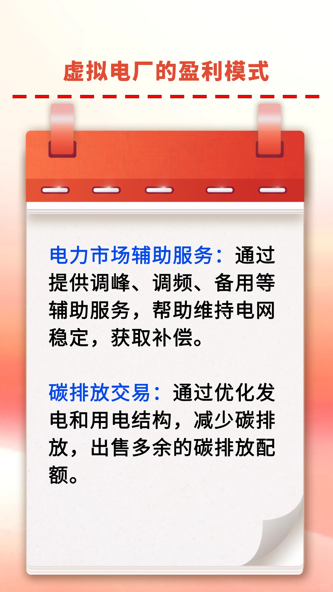 虚拟电厂是靠什么盈利的？