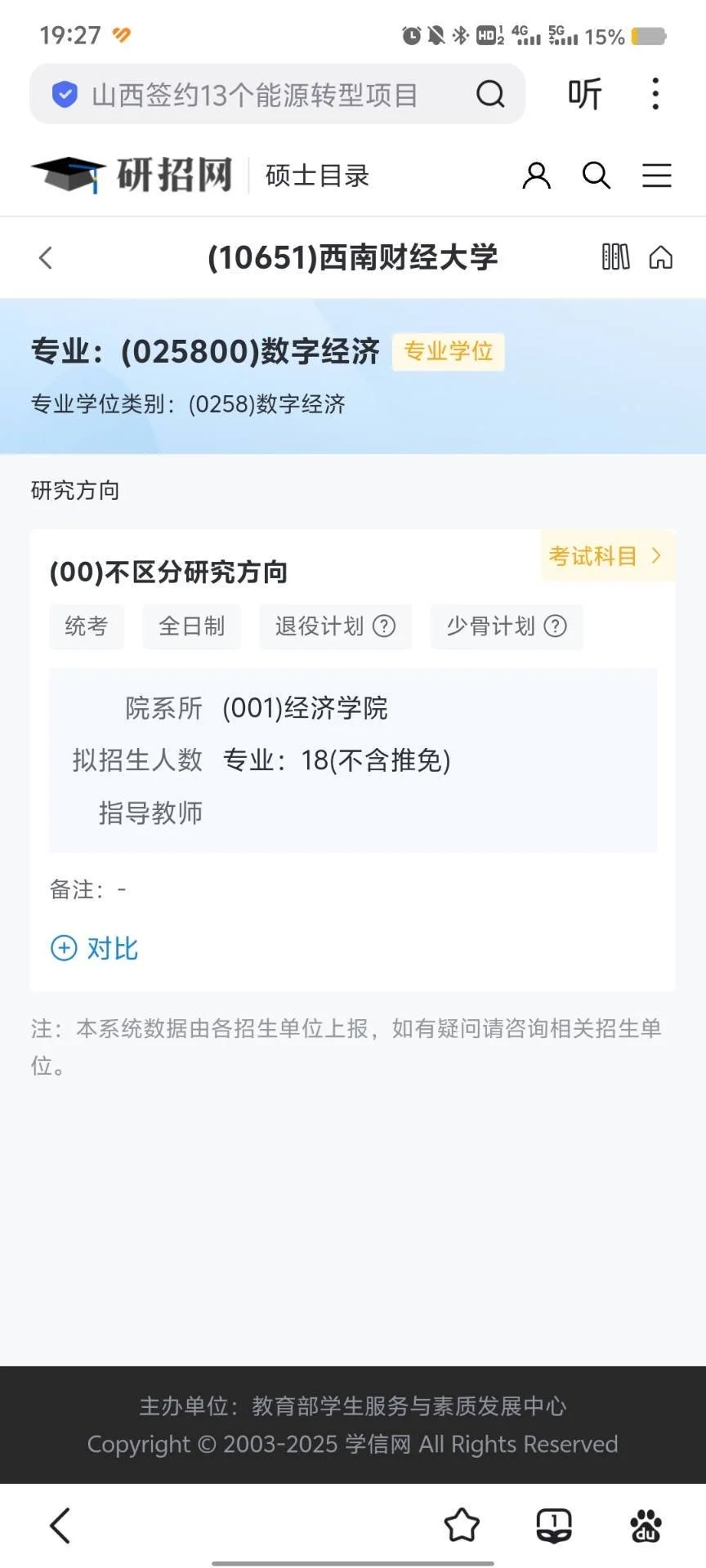 西财招生目录还没发？从研招网也能看出端倪