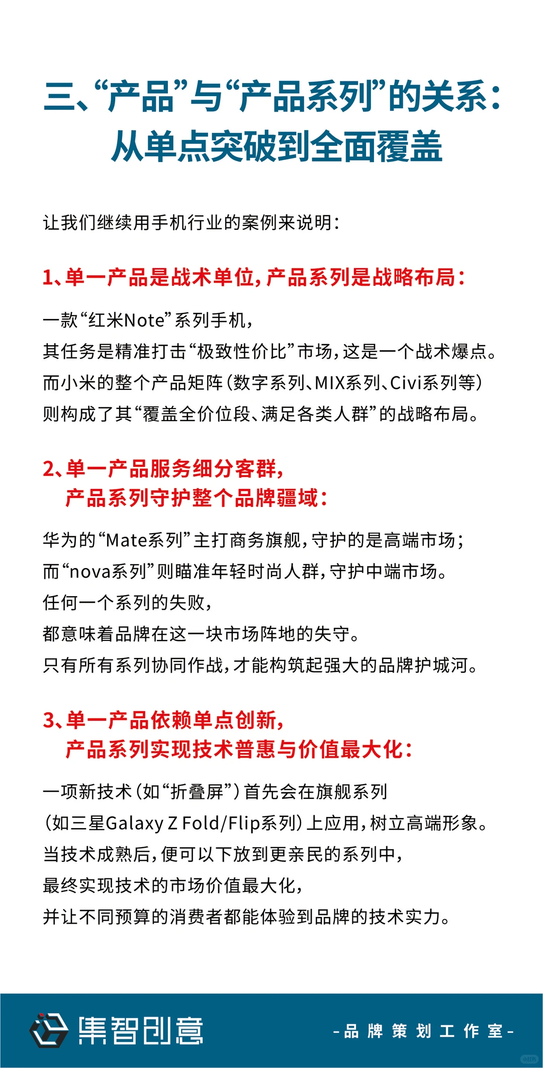 如何规划产品系列，是企业增长的关键引擎