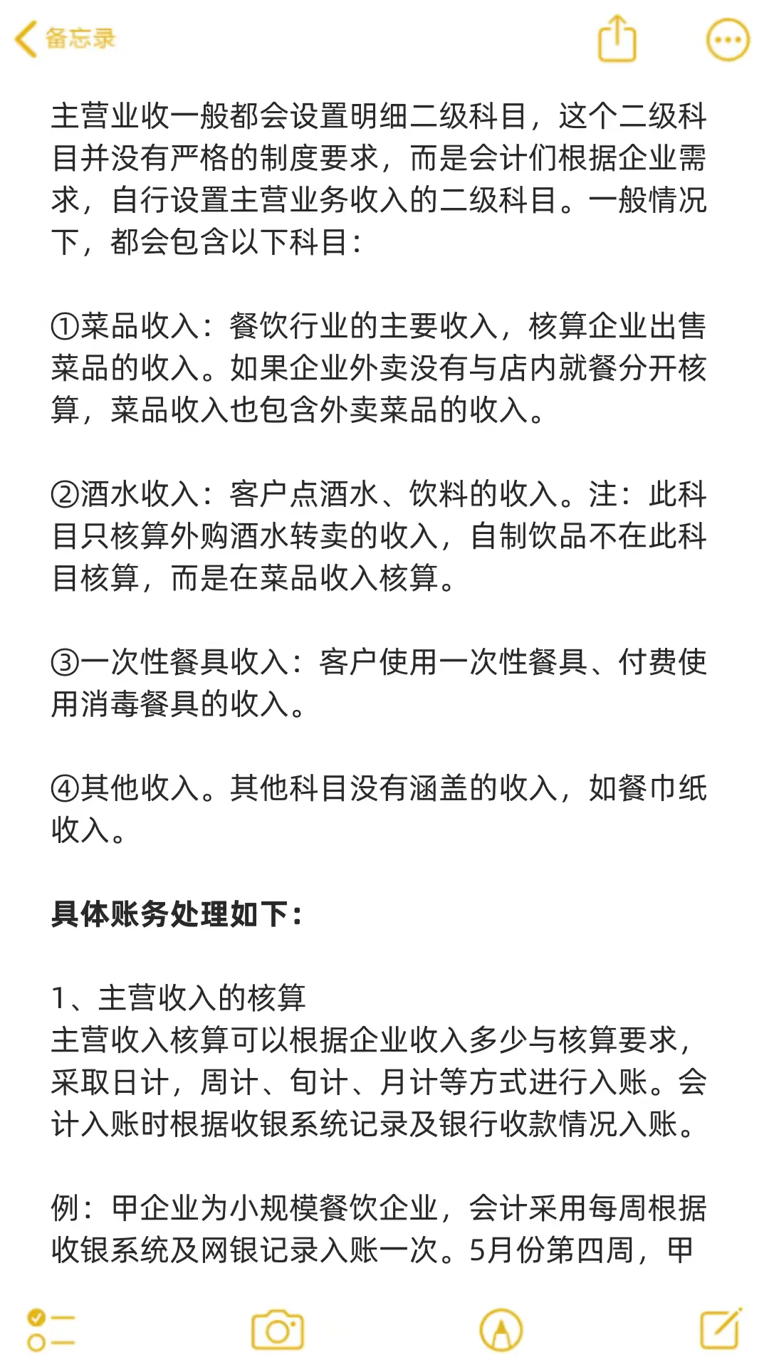 给大家普及一下餐饮会计账务处理的强度