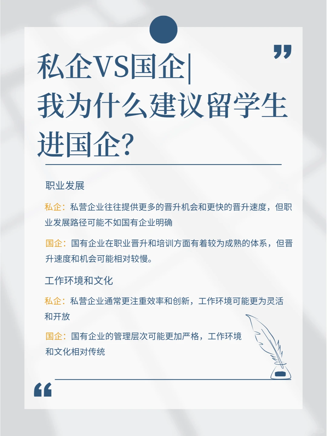 私企VS国企|我为什么建议留学生进国企？
