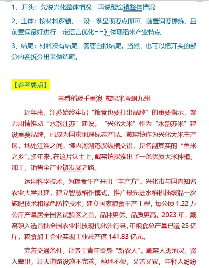 【100天100道申论】-2025江苏省考C卷第四题