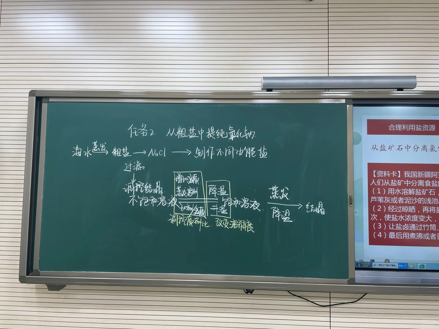 跨学科实践活动|海洋资源利用与制盐?