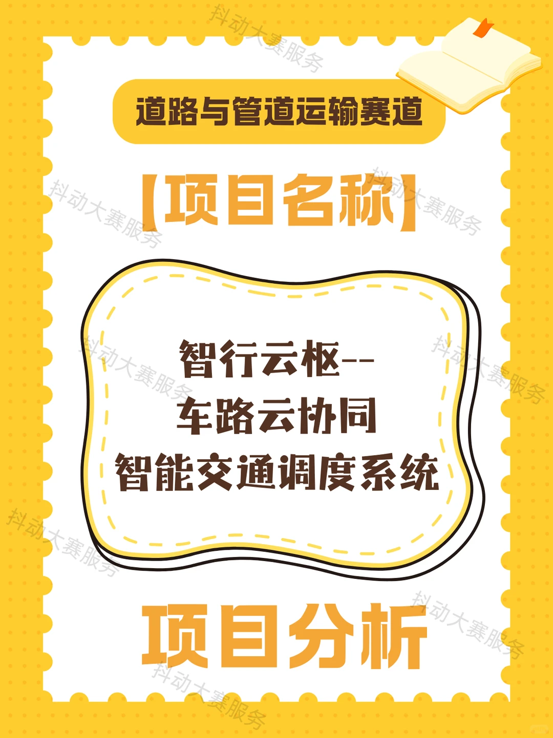 道路与管道运输赛道项目分析