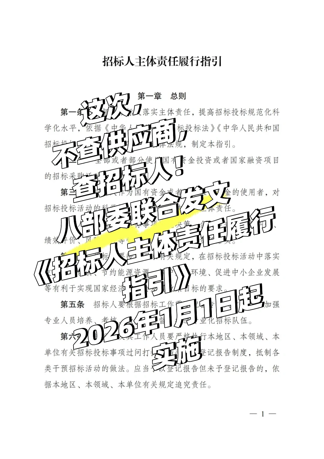 招标人要被“考核”！26年投标环境彻底变了
