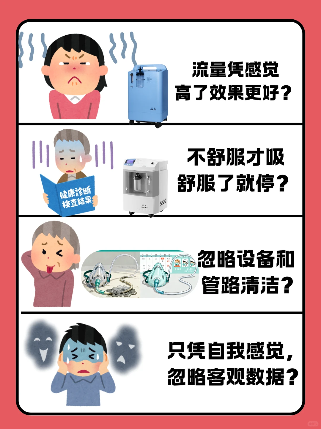 家有慢阻肺的存好?制氧机使用四大禁忌
