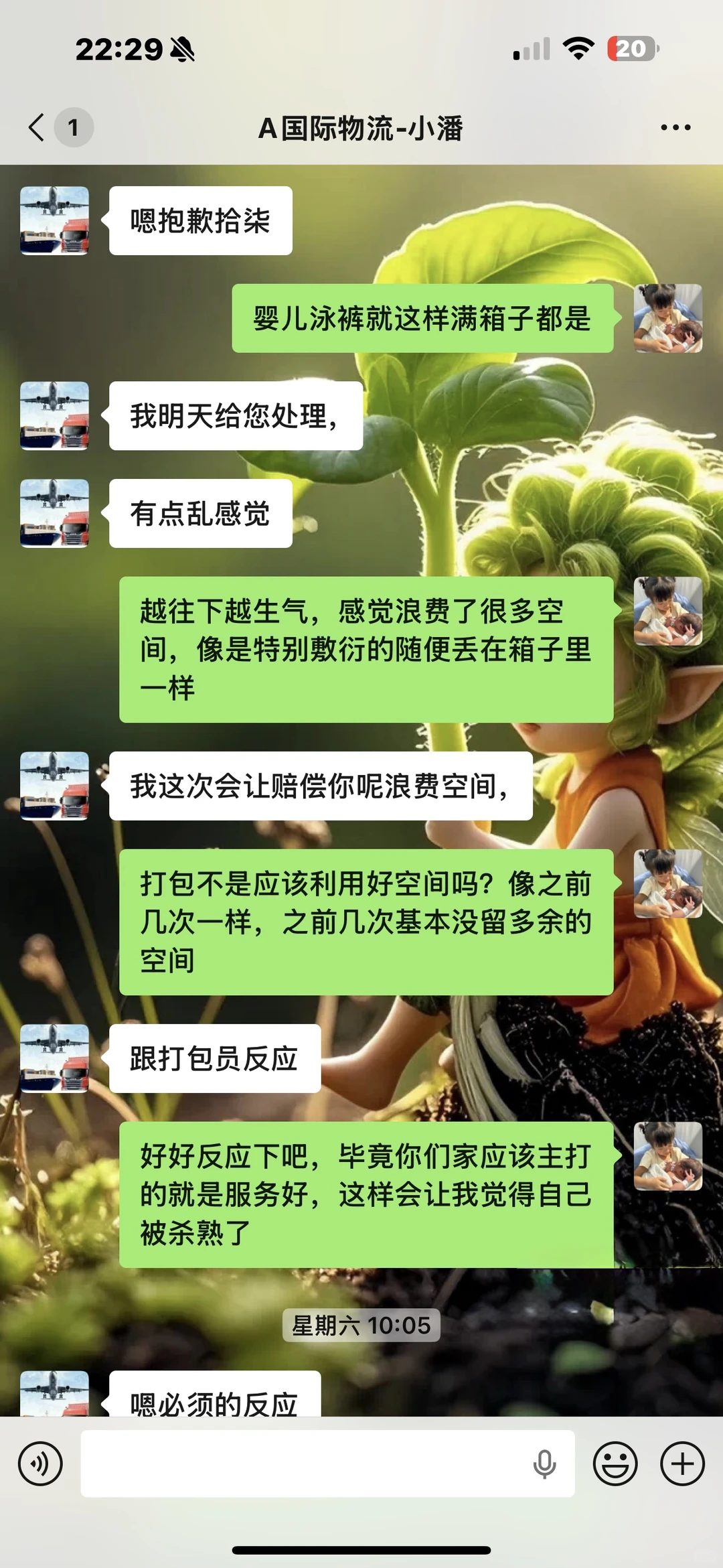 关于上次觉得自己是大冤种海运后续