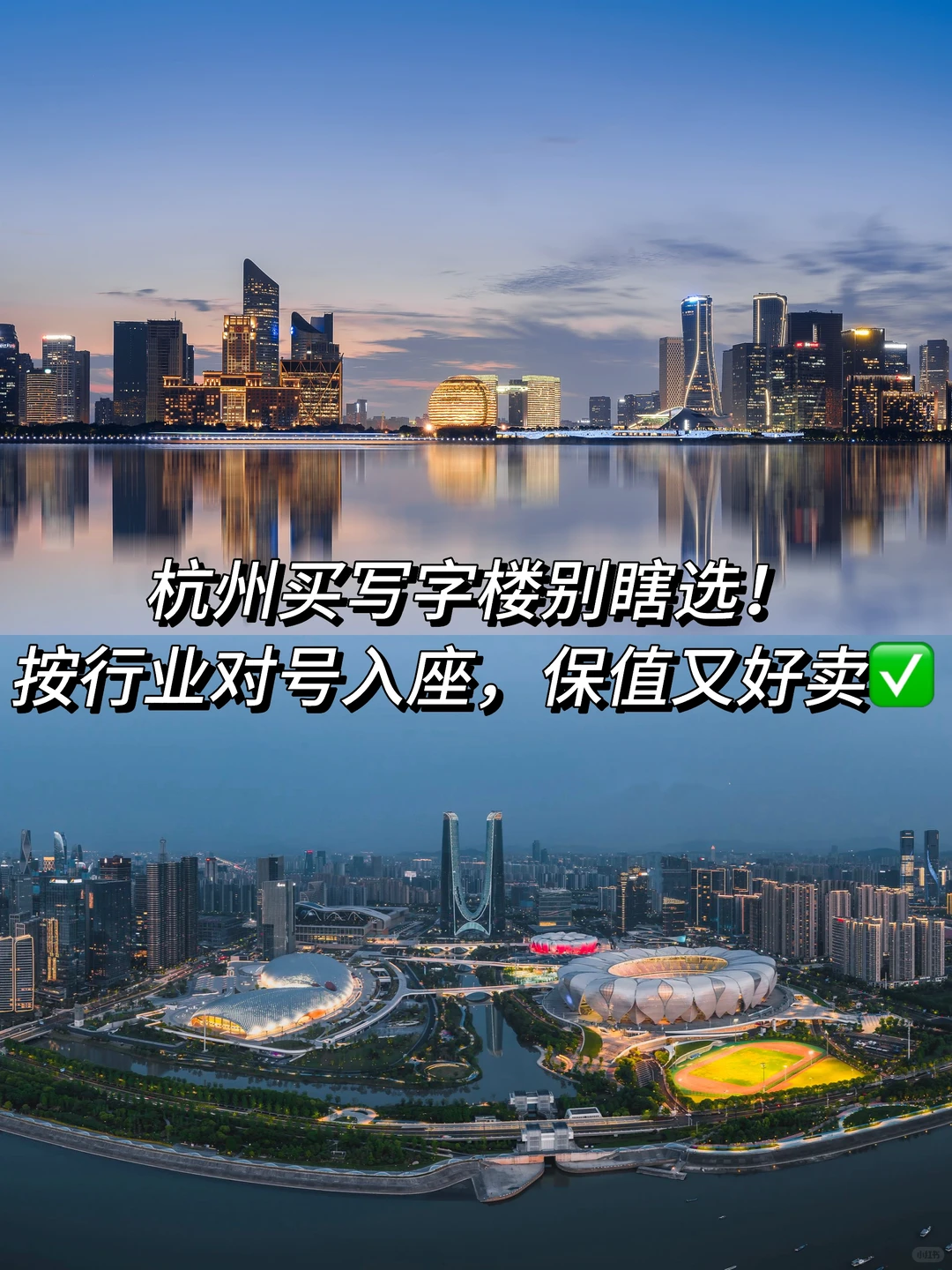 杭州买写字楼别瞎选！按行业对号入座