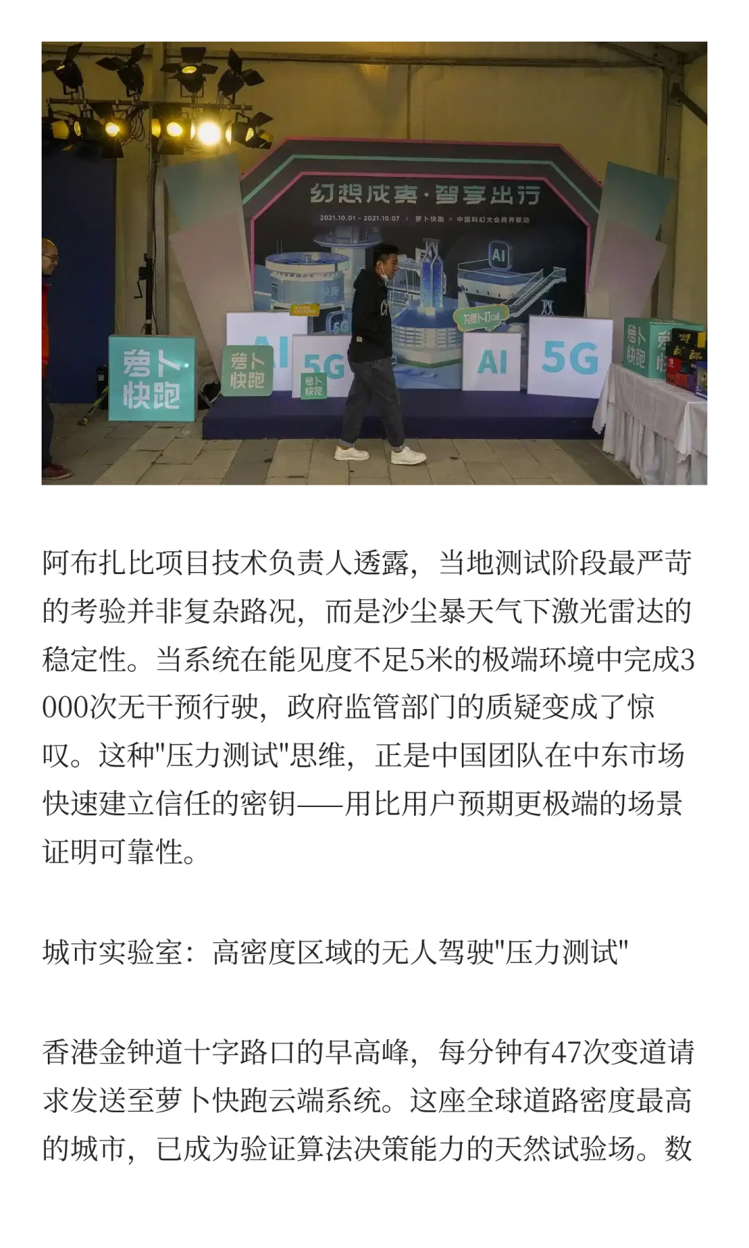 萝卜快跑1700万次零事故！打破信任魔咒？