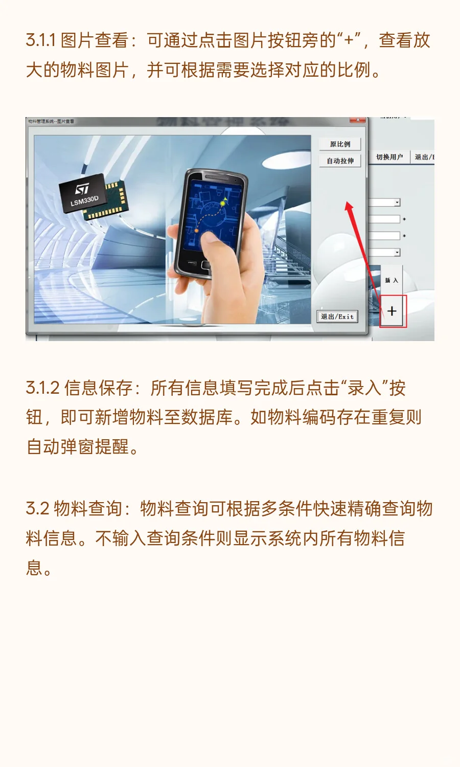 自动化进销存；物料管理系统4.0