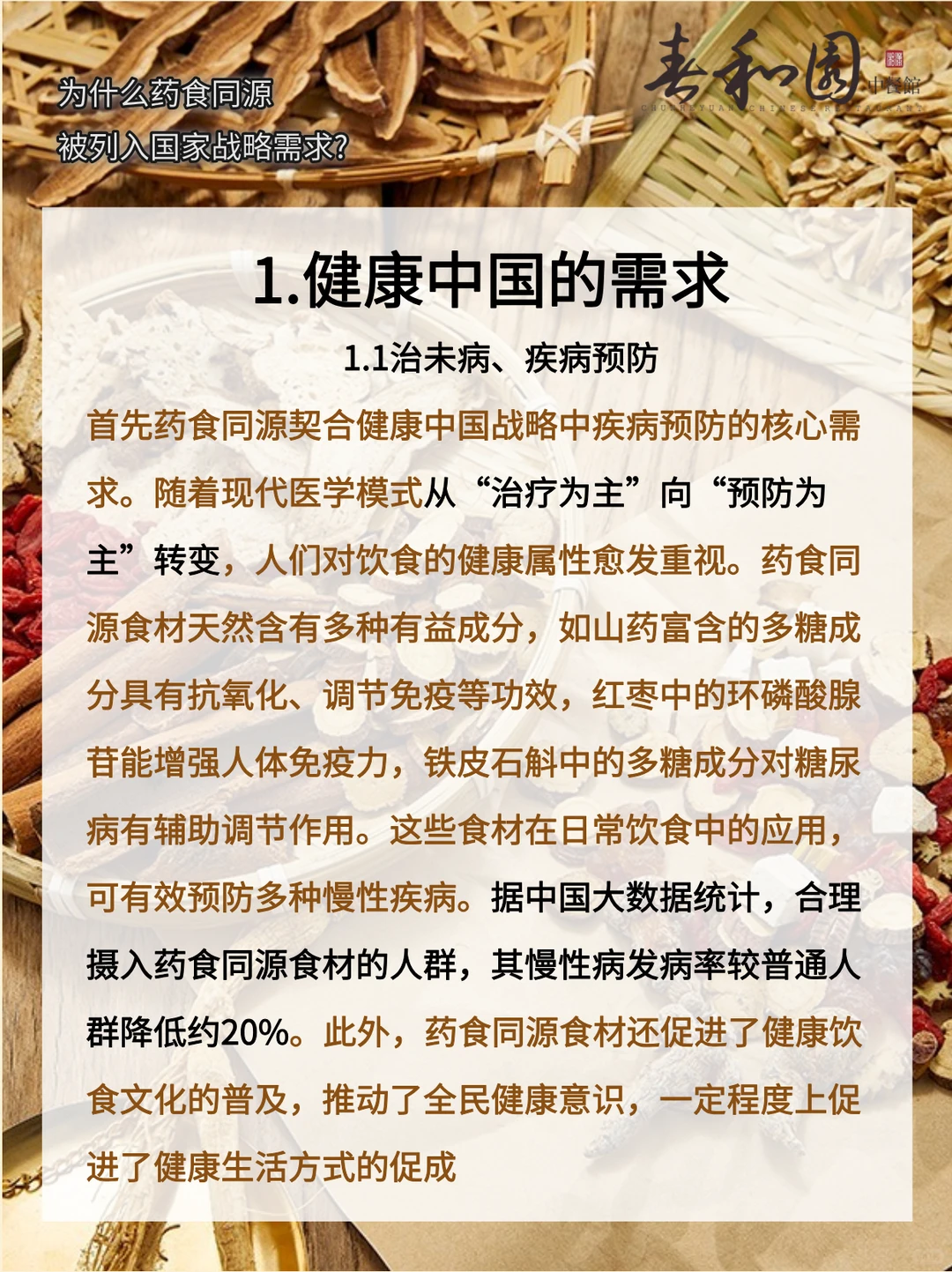 为什么药膳同源被列入国家战略需求？