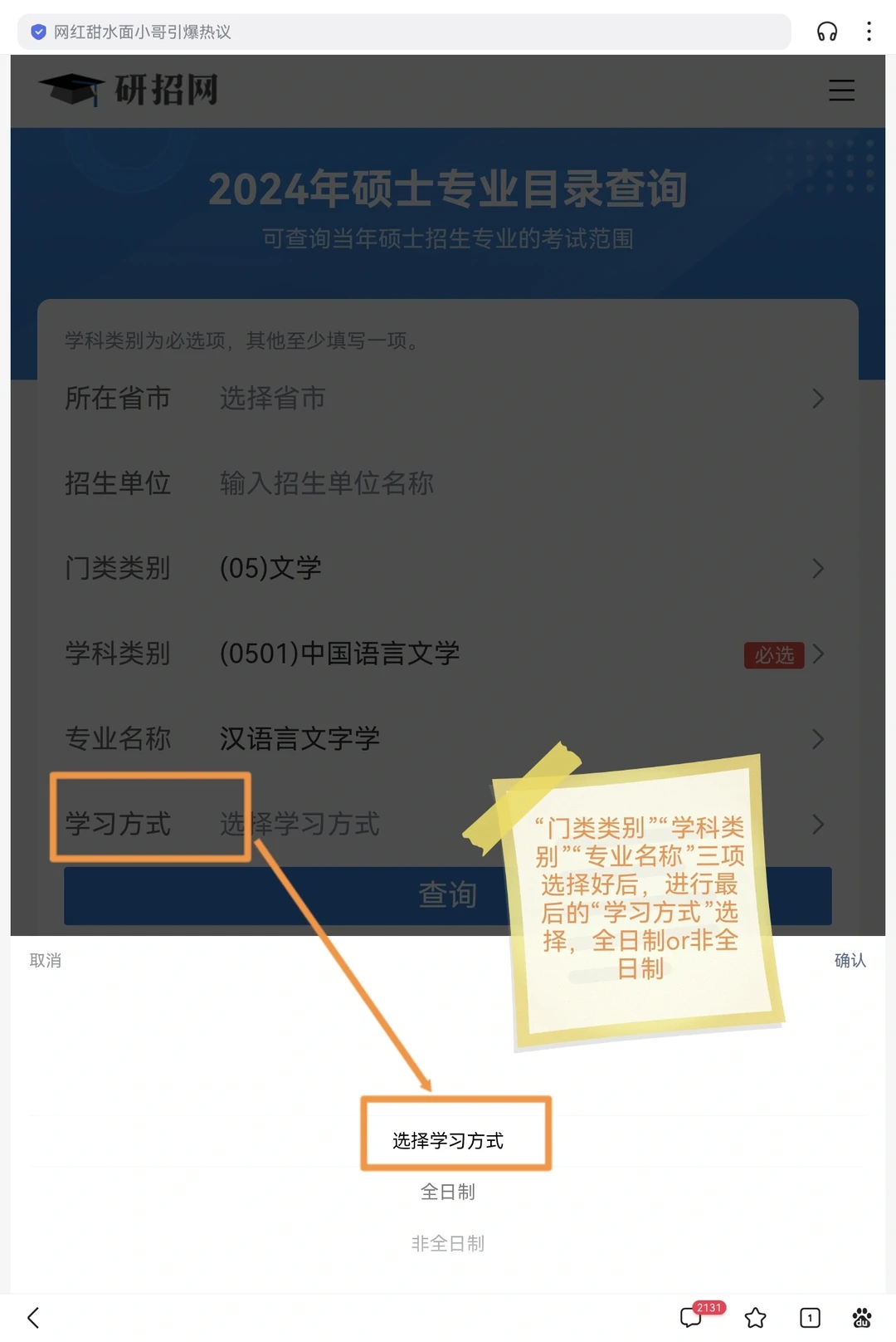 如何在“研招网”内快速择校❓️