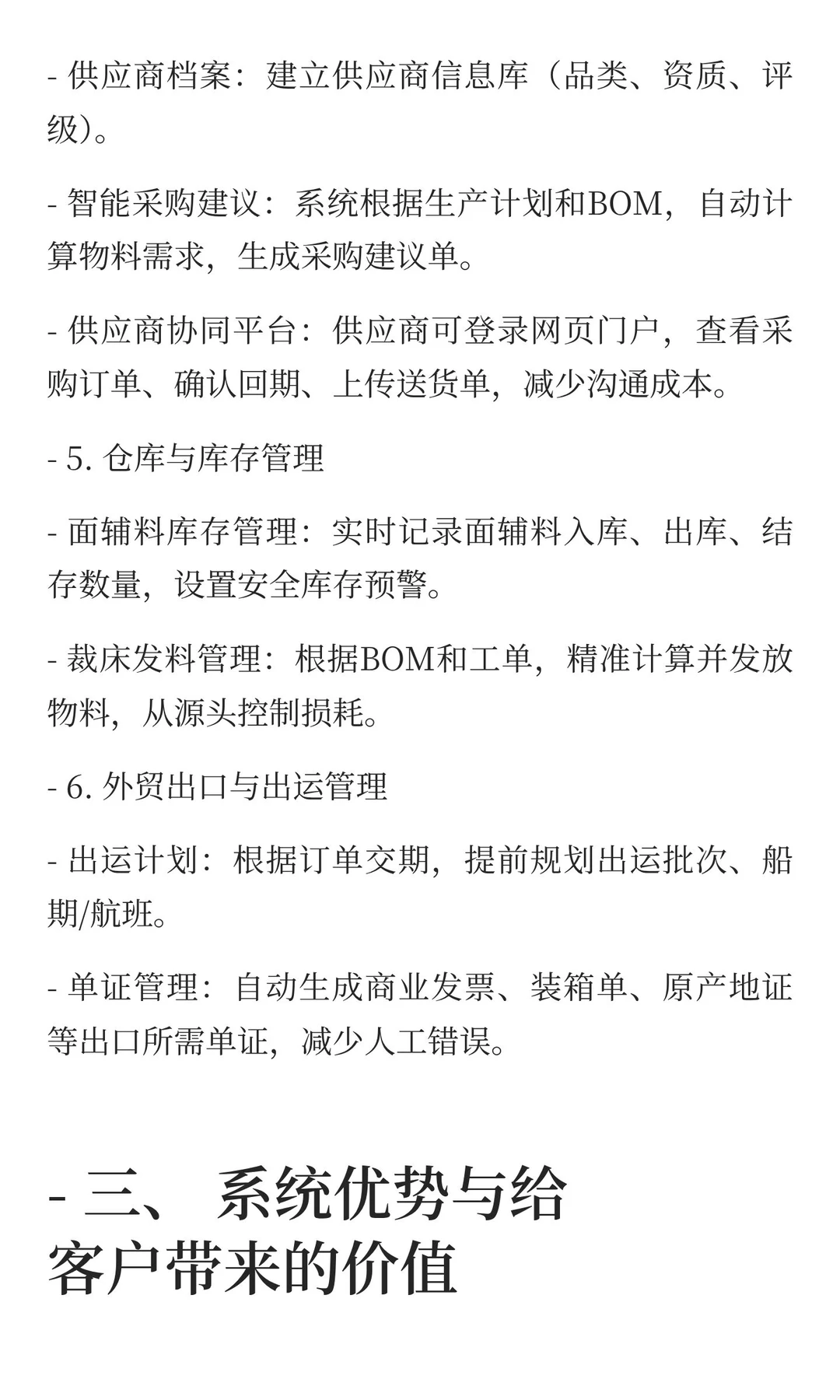 标准化服装外贸（来料加工）行业ERP解决方案