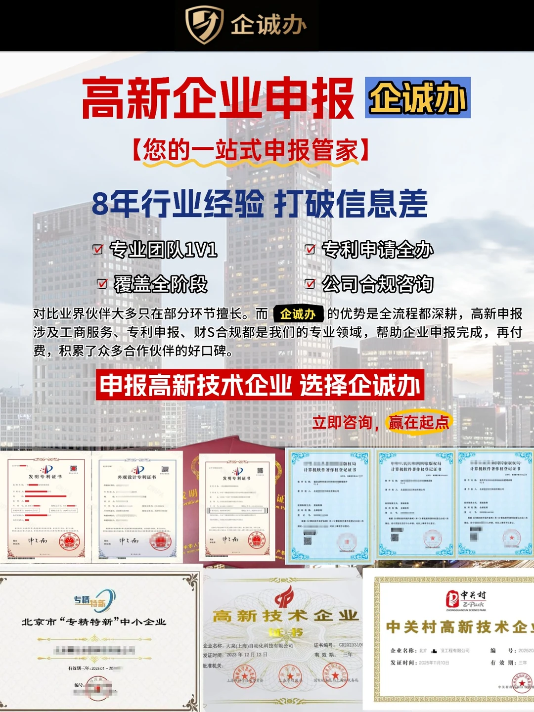 科技老板必看✨高新企业申报避坑指南