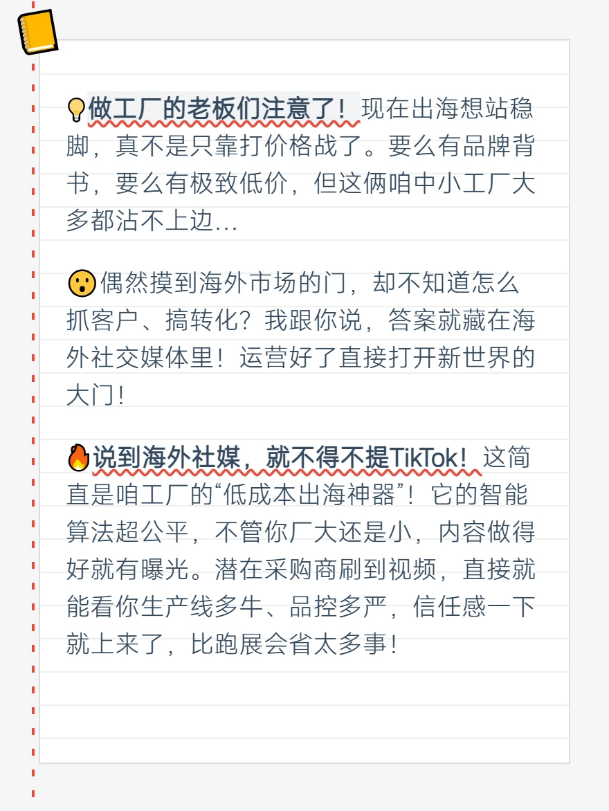 下一个风口就是工厂+社媒+出海
